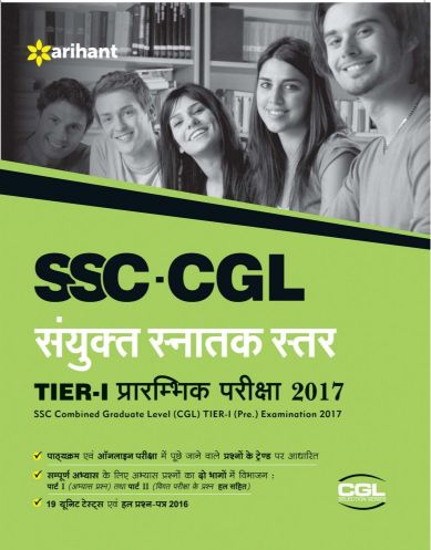 Arihant SSC CGL Tier 1 Pre Examination (H)